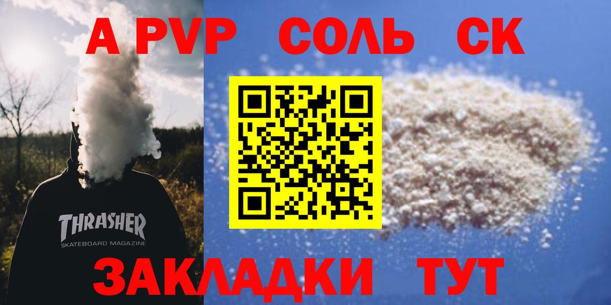 Альфа ПВП мука Ишим
