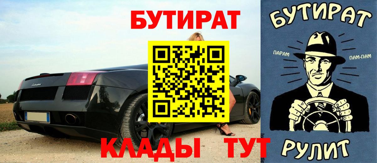 БУТИРАТ буратино  БУТИРАТ  Ишим  Вход с VPN 