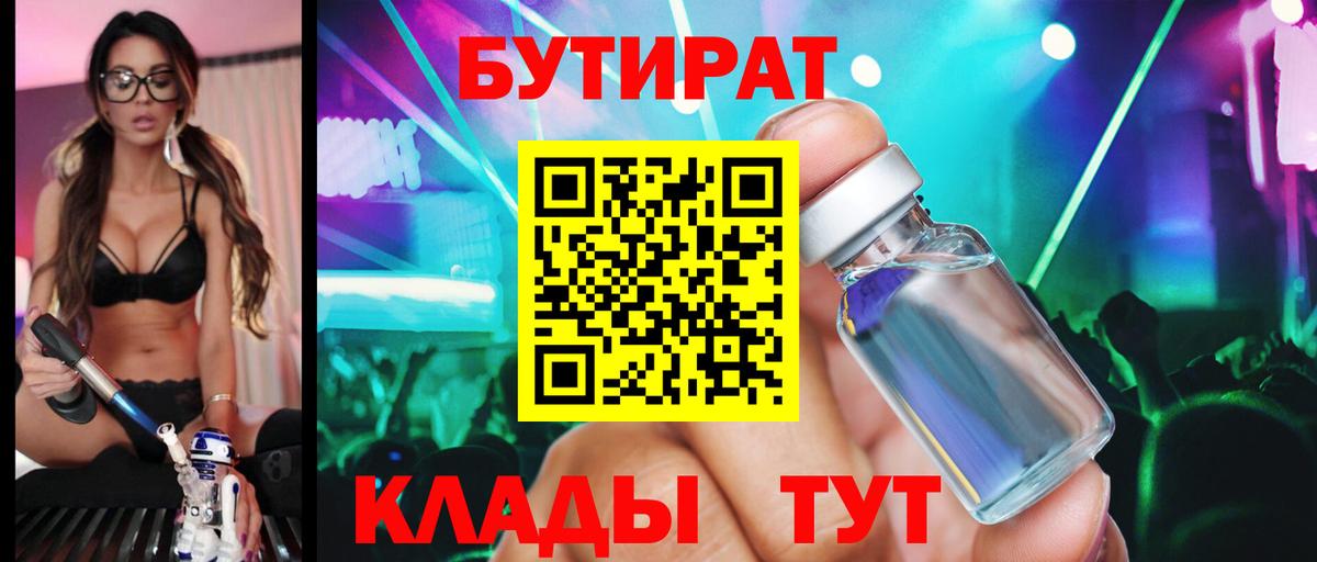 Бутират оксана Ишим