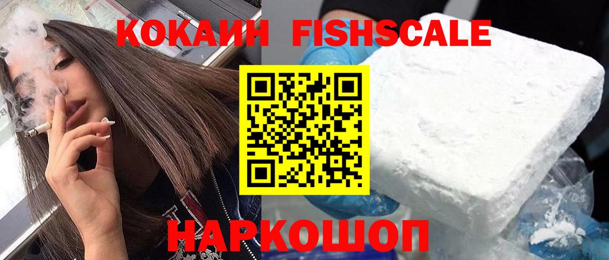Cocaine FishScale  Cocaine Columbia  Вход с VPN  Ишим 