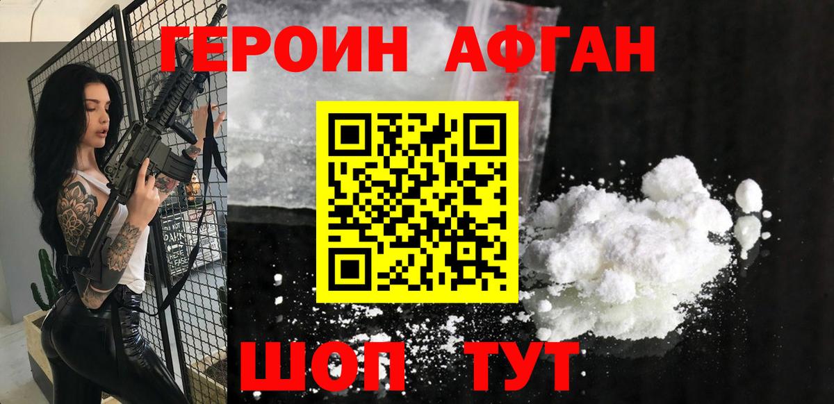 Героин белый Ишим