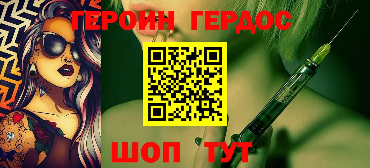 ГЕРОИН Heroin  Вход с VPN  Ишим 