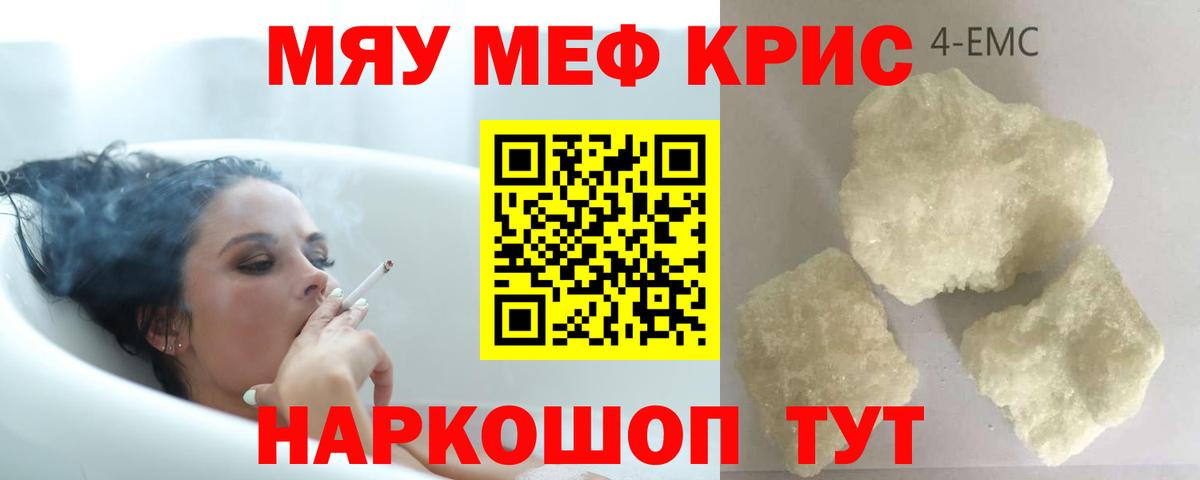МЯУ-МЯУ кристаллы  МЯУ-МЯУ мяу мяу  Мефедрон  Вход с VPN  Ишим 