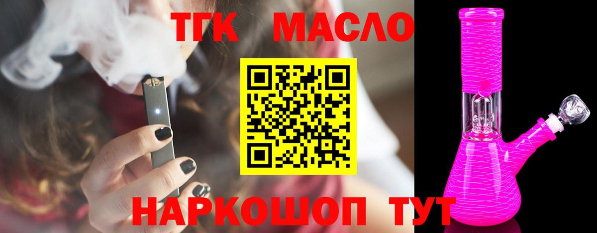 ТГК вейп Ишим